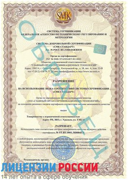 Образец разрешение Курчатов Сертификат ISO 13485